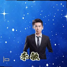 李敏