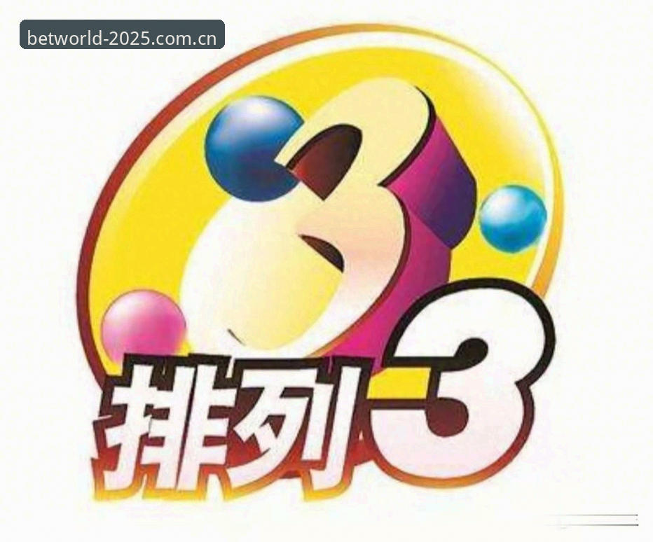 2025体彩App最新版详解：世界杯竞彩平台功能升级与实战指南